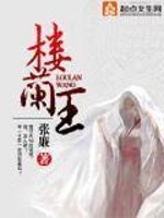 楼兰王国消失的原因