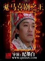 鬼马喜剧之王女主几个