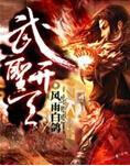 武圣震天