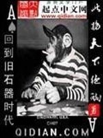 回到旧石器时代百度云