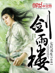 剑雨楼邓太阿第几章