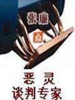 恶灵谈判专家第四部在线观看