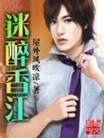 迷醉香江 百度百科