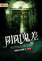 阴阳鬼差短剧