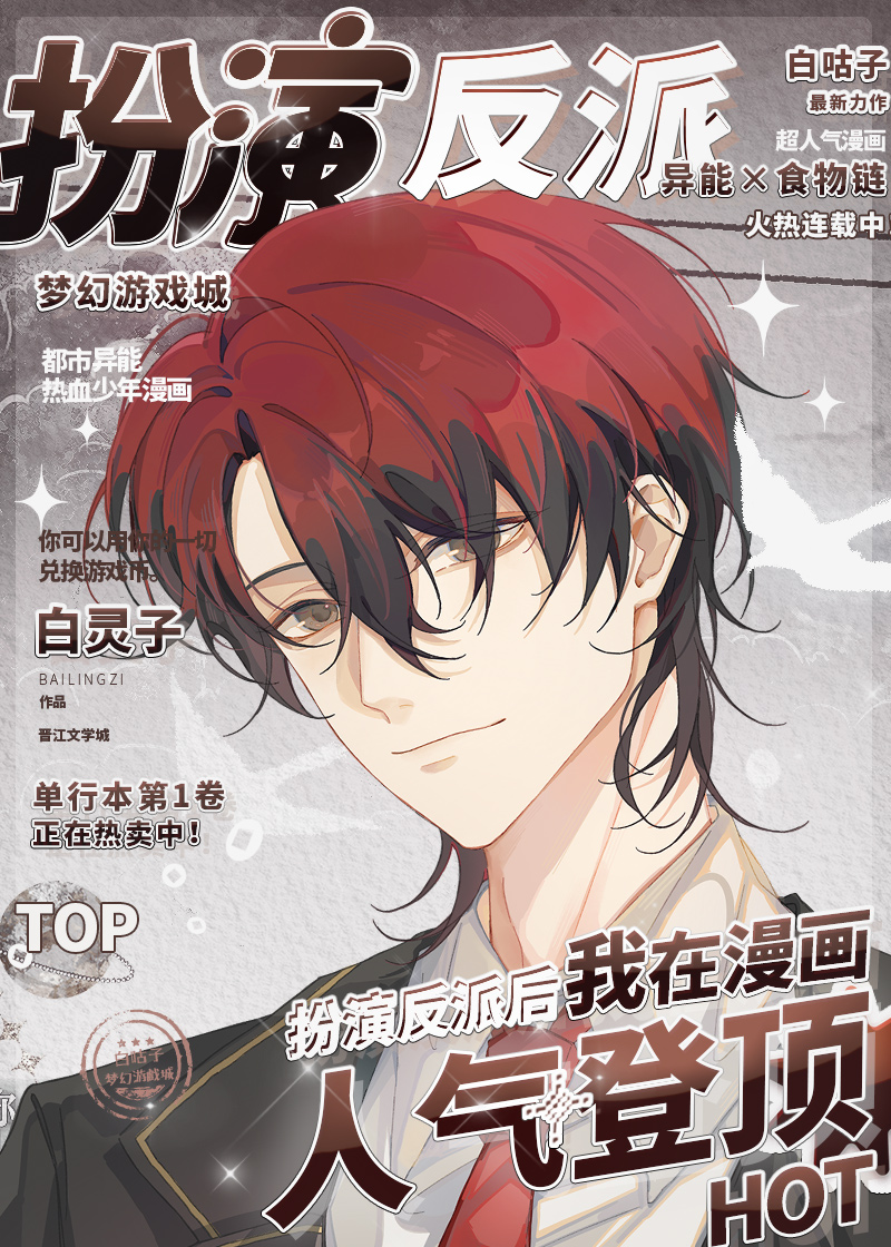 扮演反派后我在漫画人气登顶txt