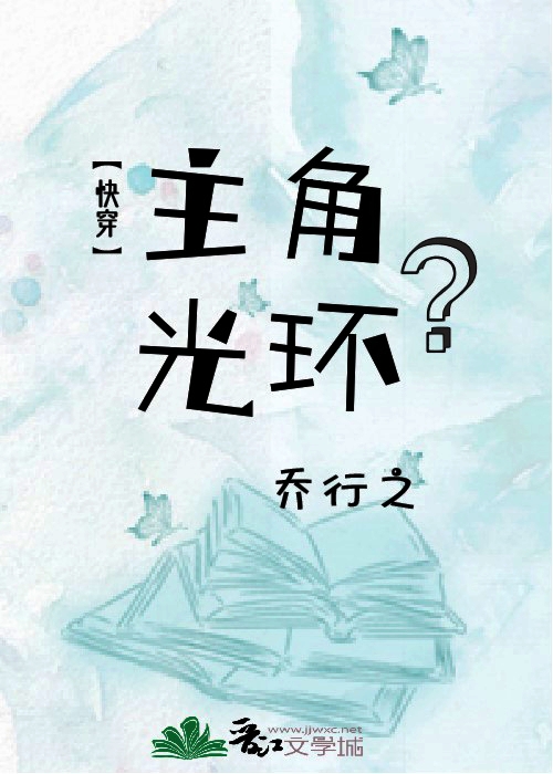 主角光环快穿 昔我晚矣