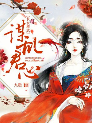 长女威武 0昆仑小仙0