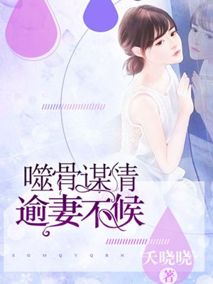 噬骨未寒