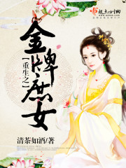重生之金牌庶女全文阅读