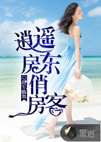 逍遥房东俏房客男主角叫林云的小说