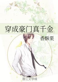 穿成豪门真千金她闺女穿书初晰