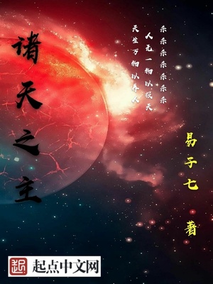 古天歌诸天之主