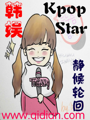 韩娱之kpopstar曾经我也想过一了百了