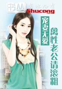 霸道老公吻上瘾全文阅读免费