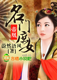 帝凰：名门庶女