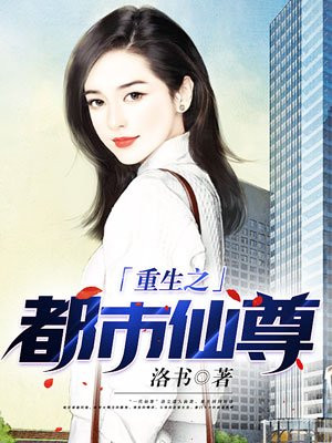 都市仙尊问天问霞