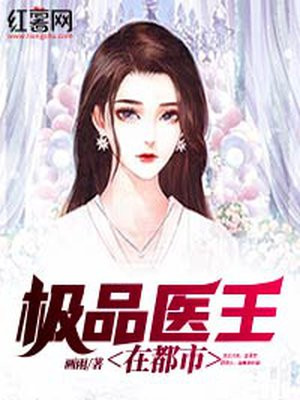 都市之超级医圣