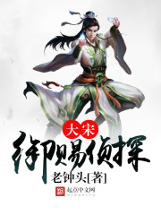 大宋侦探局免费观看