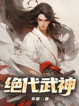 绝代武神洛尘女主角叫什么