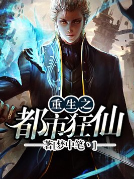 重生之都市狂仙等级境界