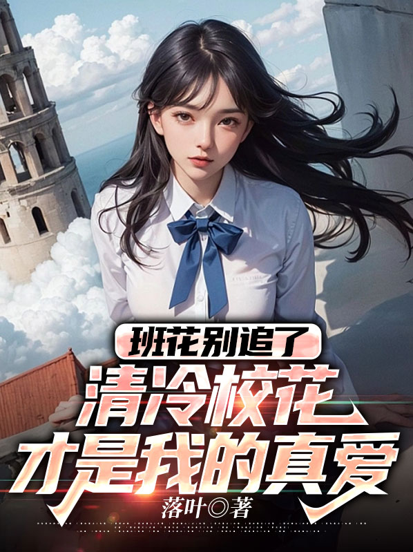 班花和校草