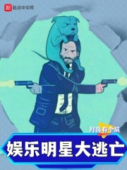 娱乐:明星大逃亡宁舟