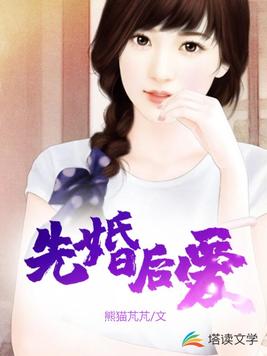 先婚后爱电视剧在线观看全集免费