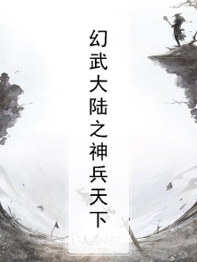 幻武兵器
