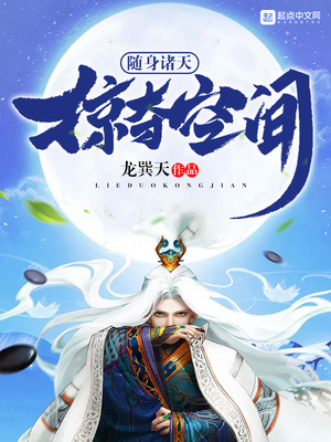 随身诸天掠夺空间下载