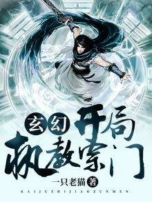 玄幻开局成为魔教大帝