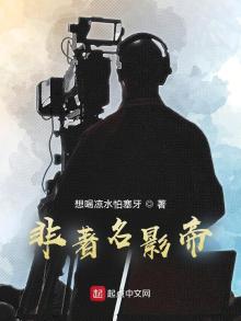 非著名影帝全文阅读