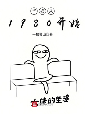 华娱从1980开始有几个女主