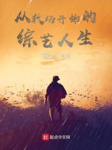 从救场开始的综艺人生笔趣阁 无弹窗