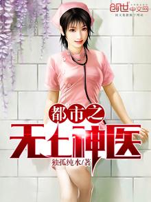都市之无上医神全文免费阅读全文