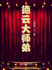 德云大师弟 小说