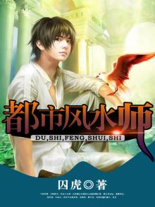 都市风水师2听叶第二部