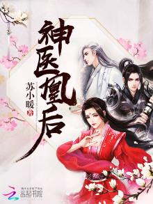 神医凰后漫画