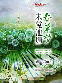 未觉池塘春草梦,阶前梧叶秋已深,意思是什么