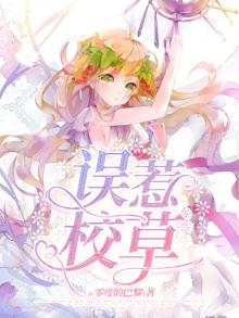 误惹校草:男神是个捉妖师