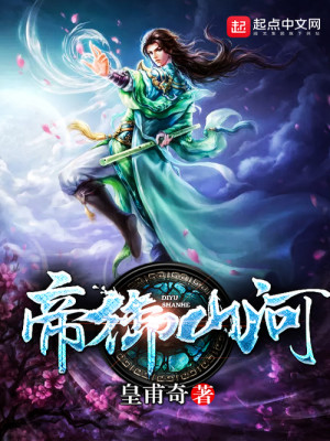 帝御山河biququ