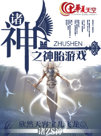 诸神之神弑君之君
