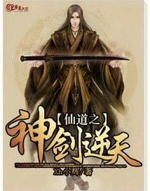 仙道剑尊