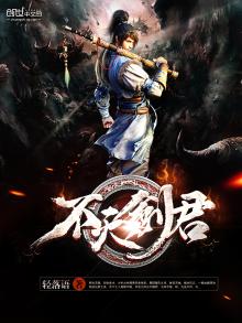 不灭剑君 轻落语