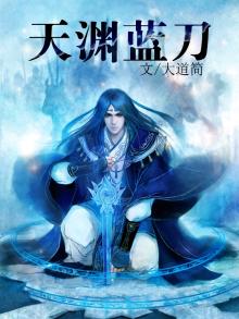 天渊61级攻略