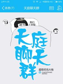 天庭聊天群短剧一口气着完