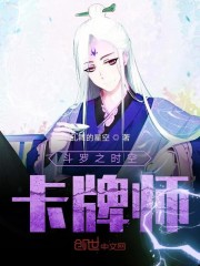 斗罗之时空卡牌师最新章节