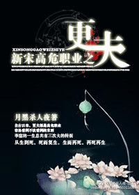 新宋高危职业之更夫百度百科