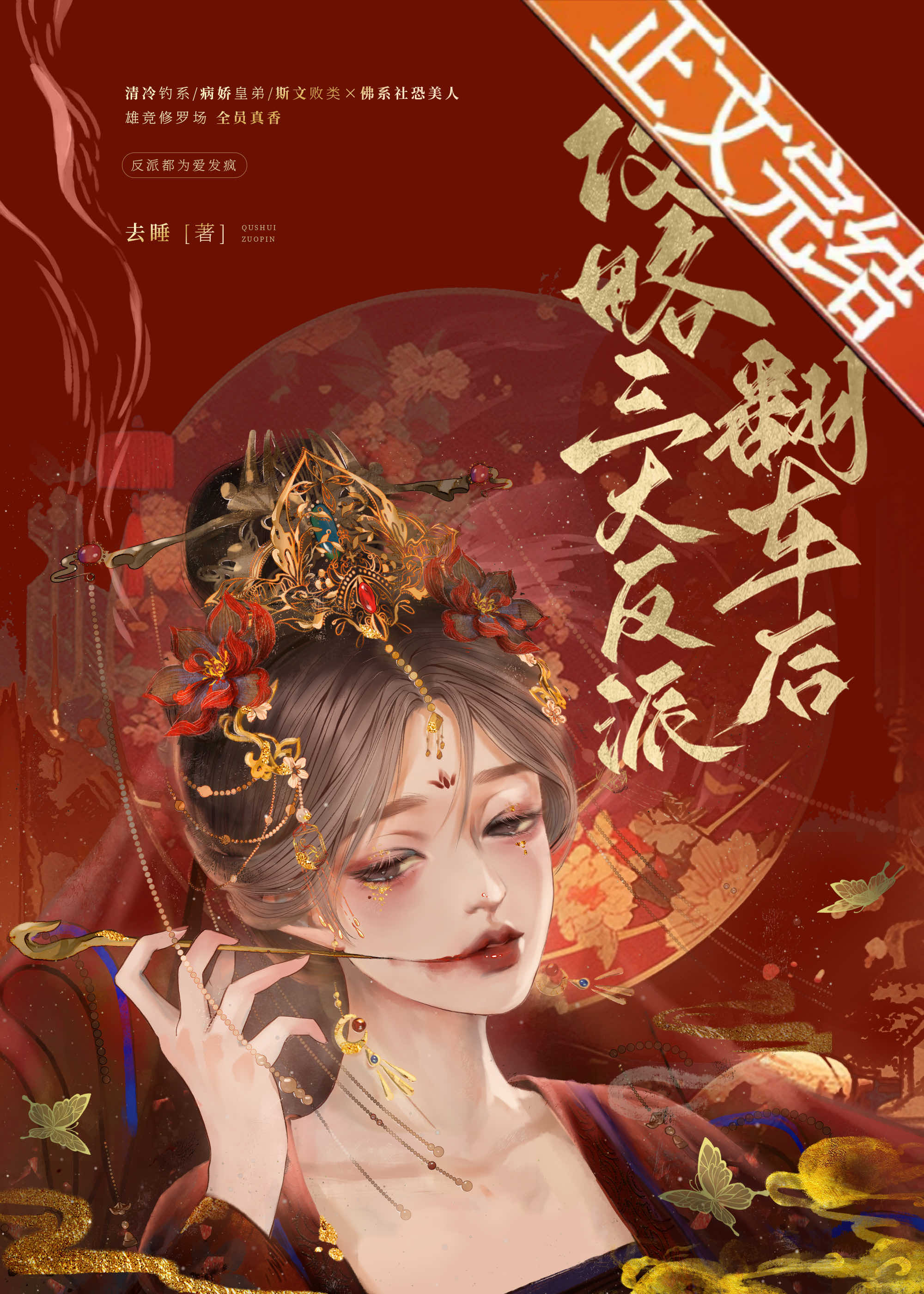 攻略三大反派翻车后百度云