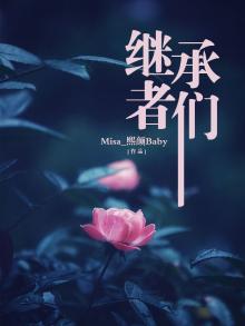 继承者们是哪一年播出的