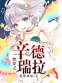 幸德瑞拉小说